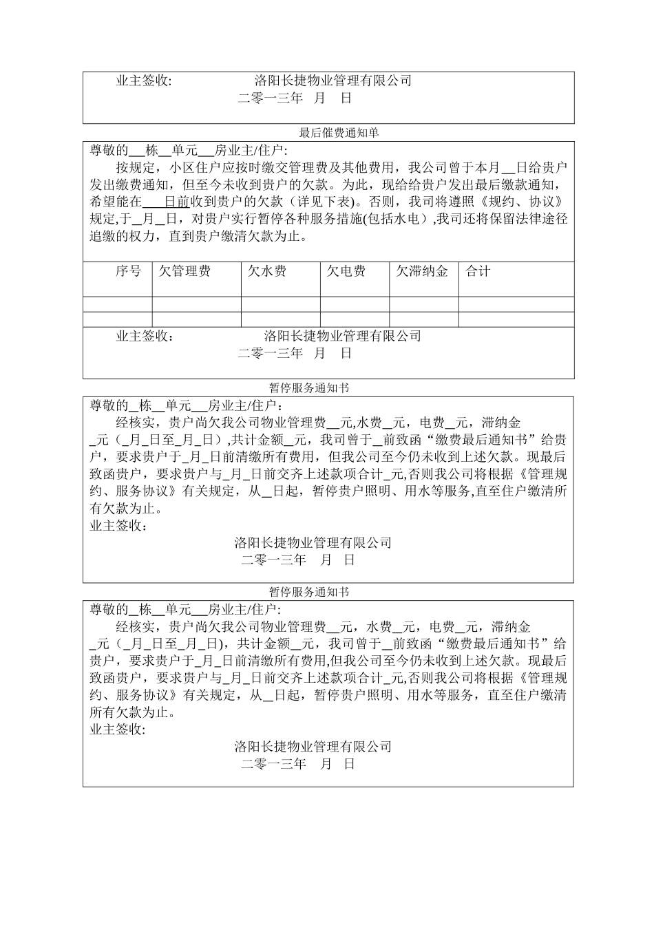 物业费催收流程_第3页