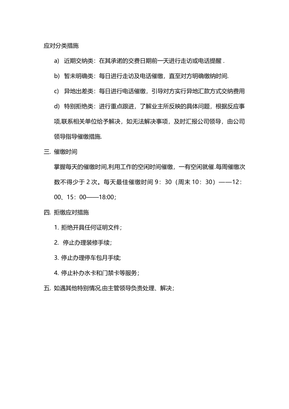 物业费收缴计划_第2页