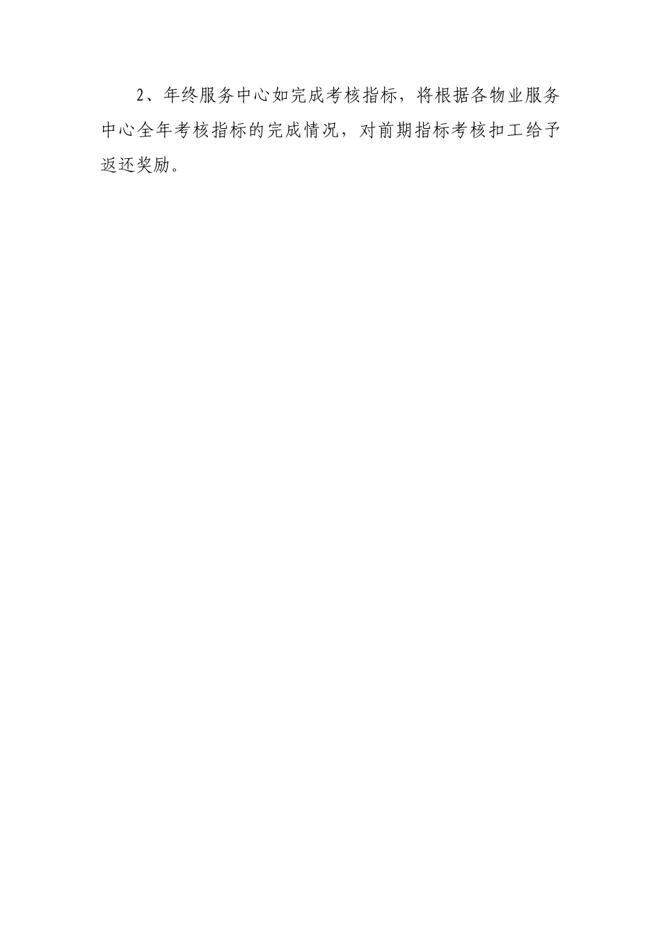 物业费收取奖惩管理办法_第2页