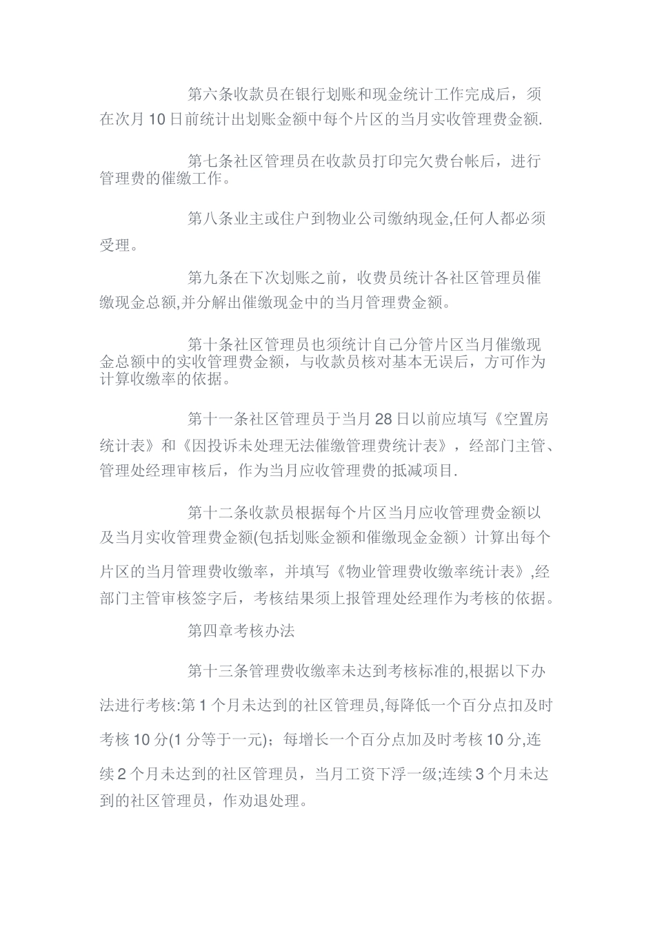 物业费收缴考核办法_第2页