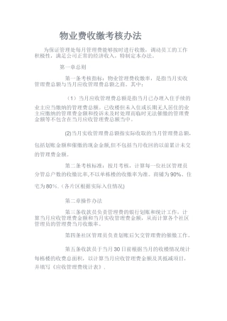 物业费收缴考核办法