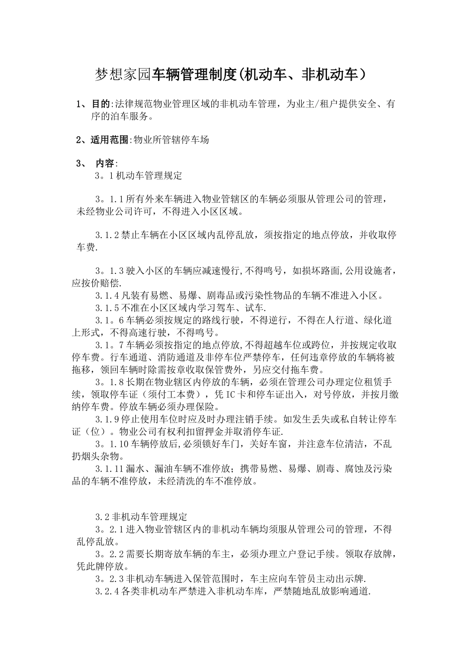 物业车辆管理制度_第1页