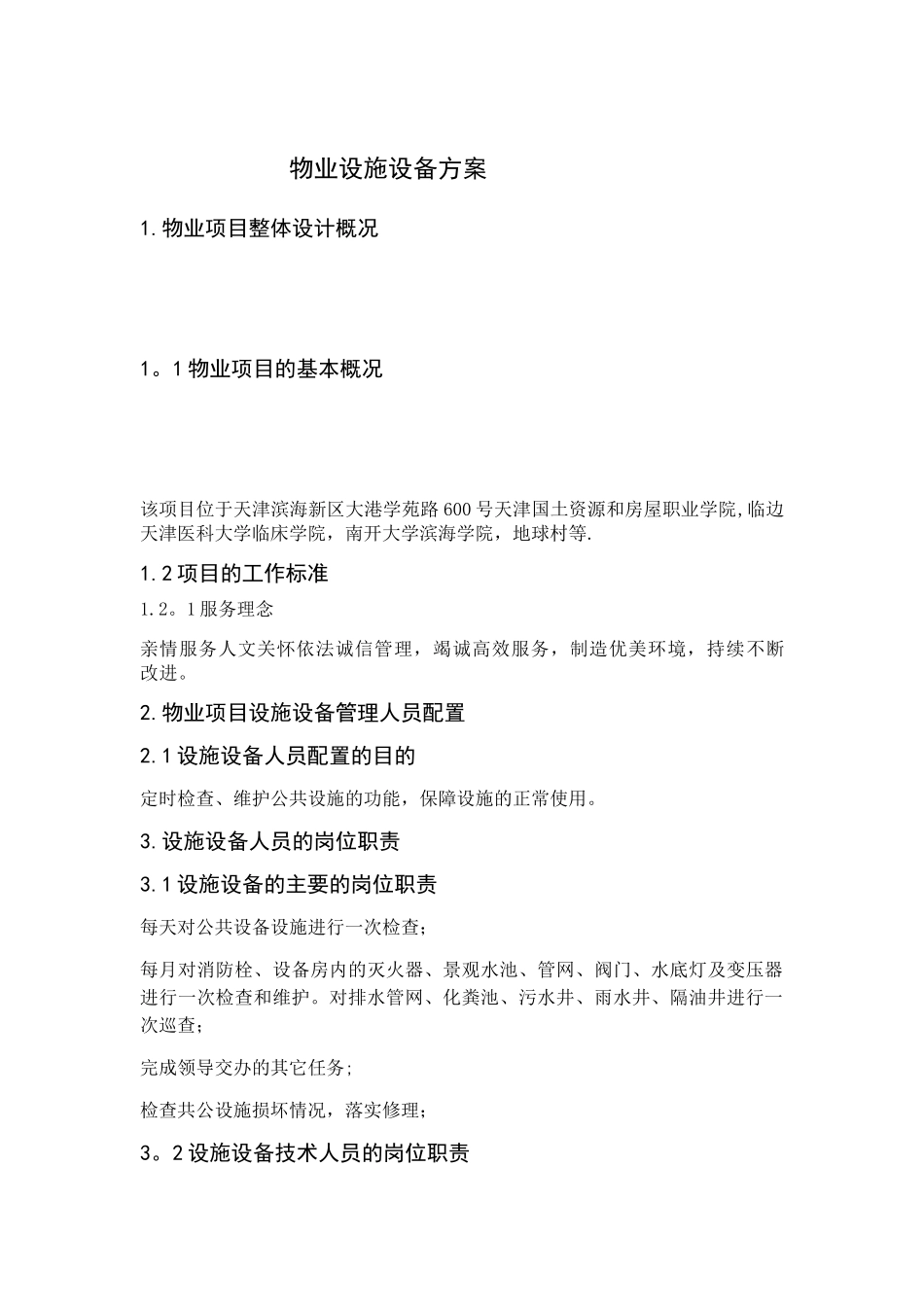 物业设施设备方案_第1页