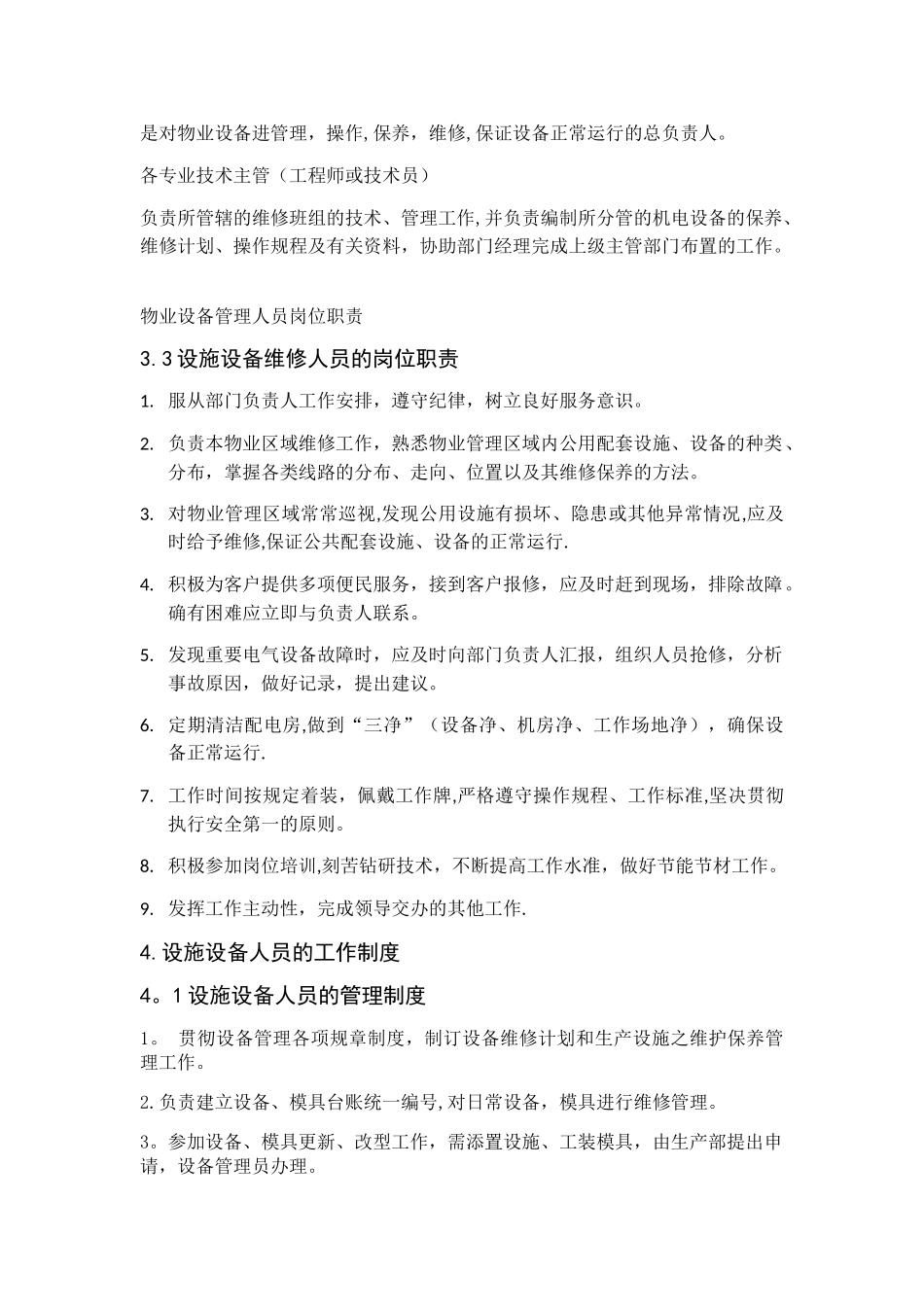 物业设施设备方案_第2页