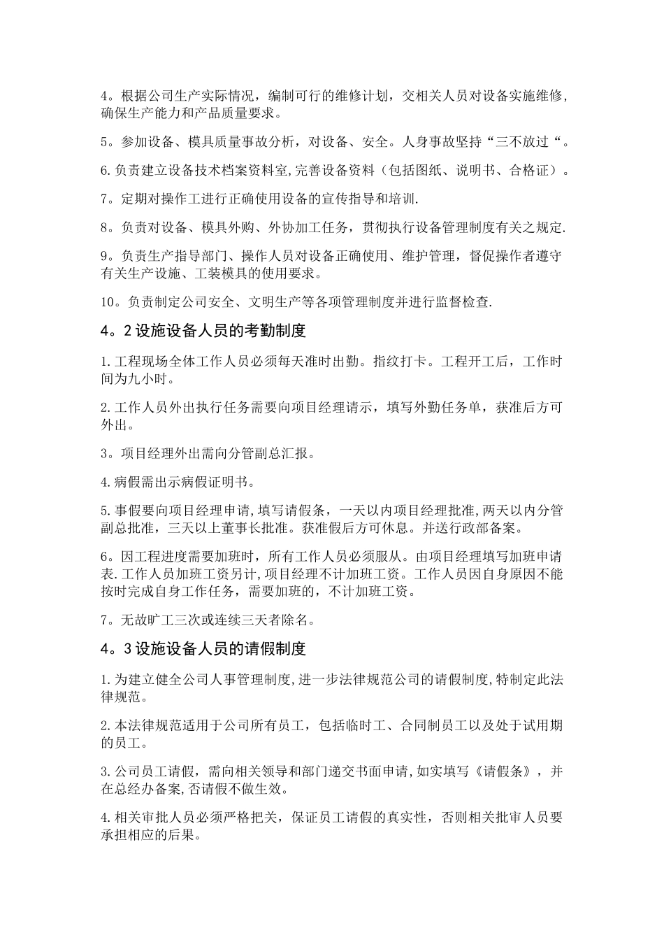 物业设施设备方案_第3页