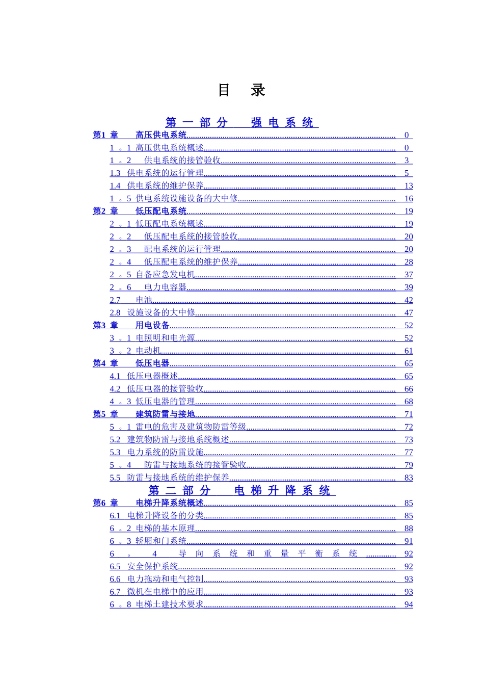 物业设施设备管理指南_第2页
