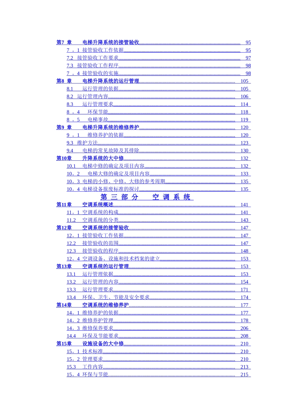 物业设施设备管理指南_第3页