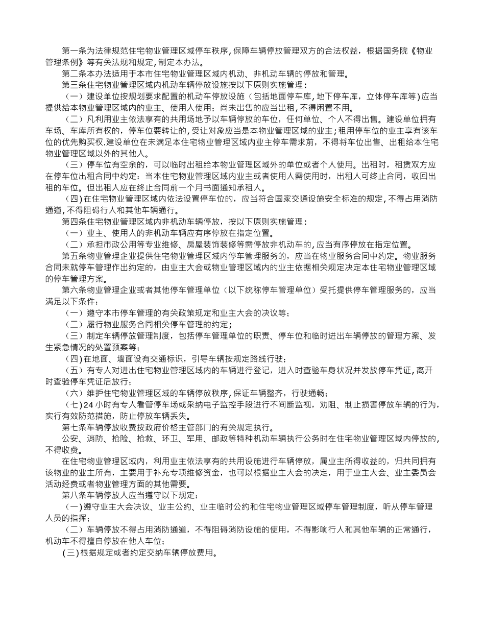 物业车辆管理方案_第2页