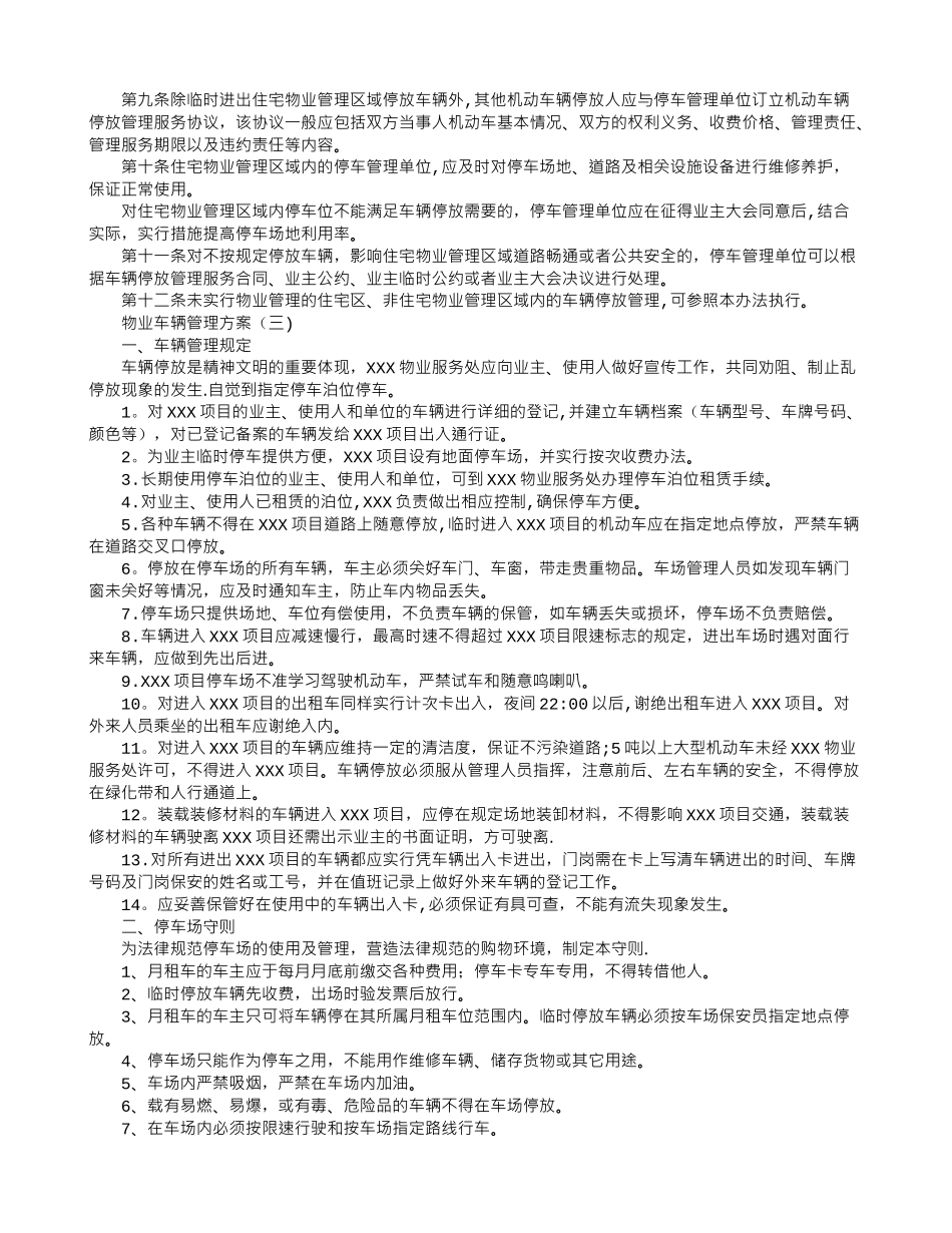 物业车辆管理方案_第3页