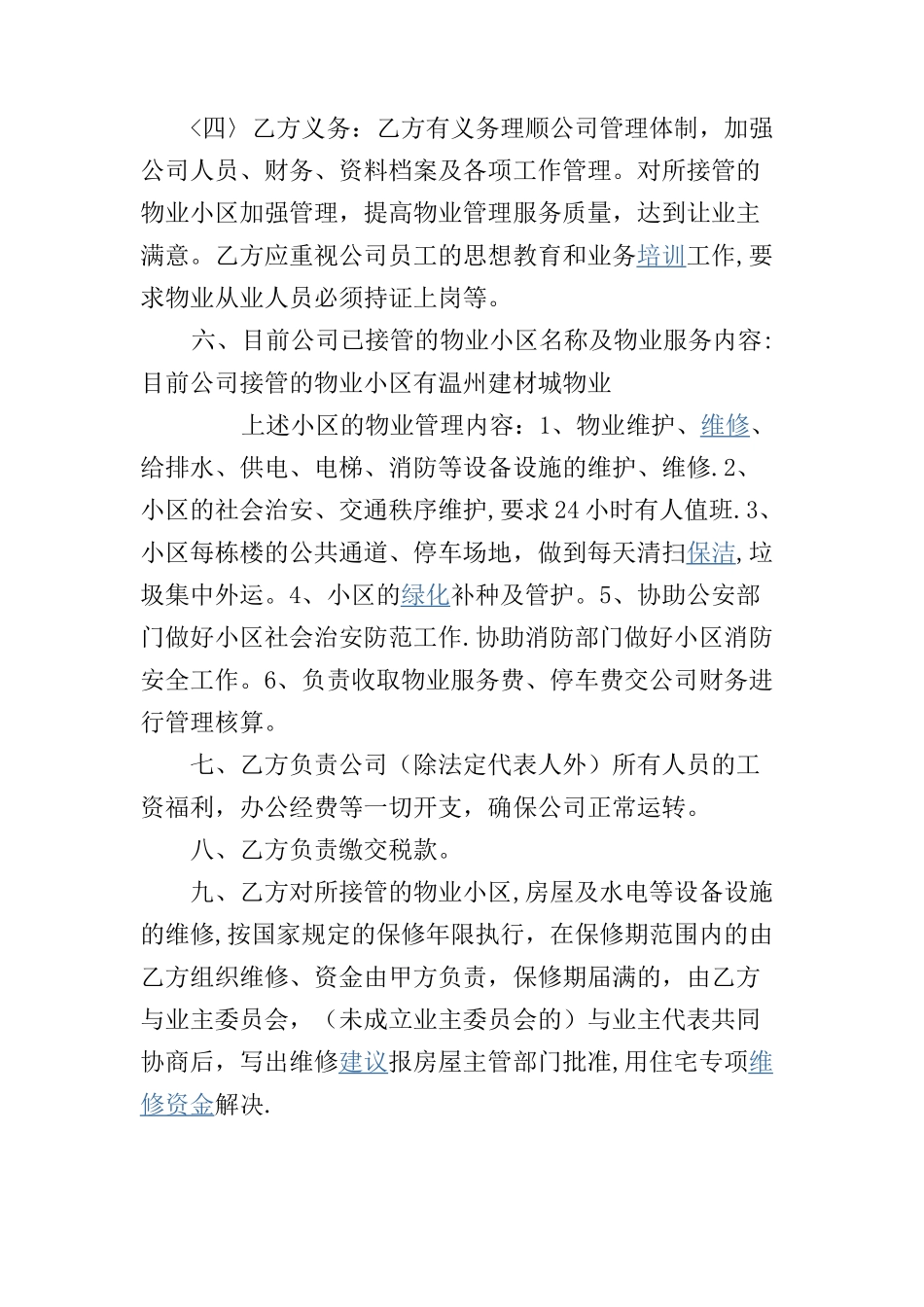 物业转包合同_第2页