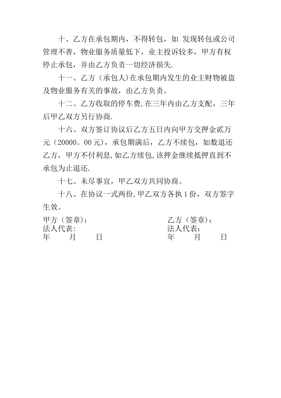 物业转包合同_第3页