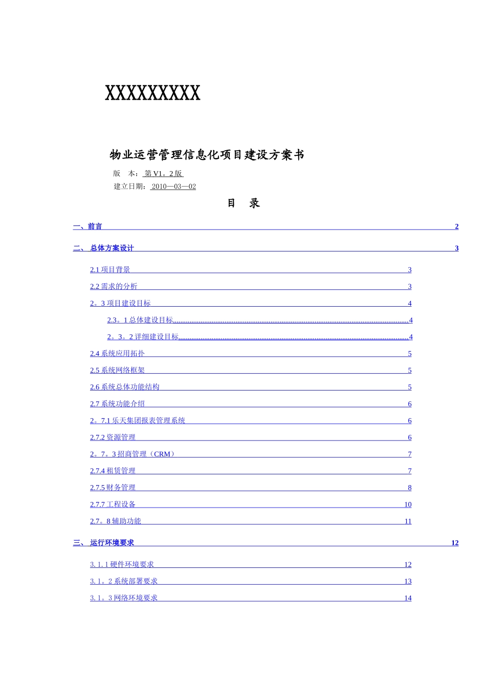 物业运营管理信息化项目建设方案书_第1页
