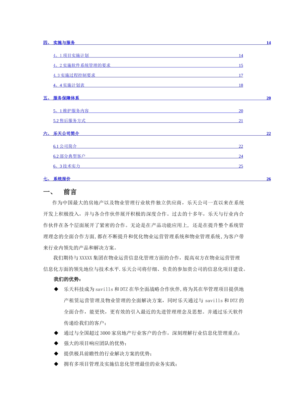 物业运营管理信息化项目建设方案书_第2页