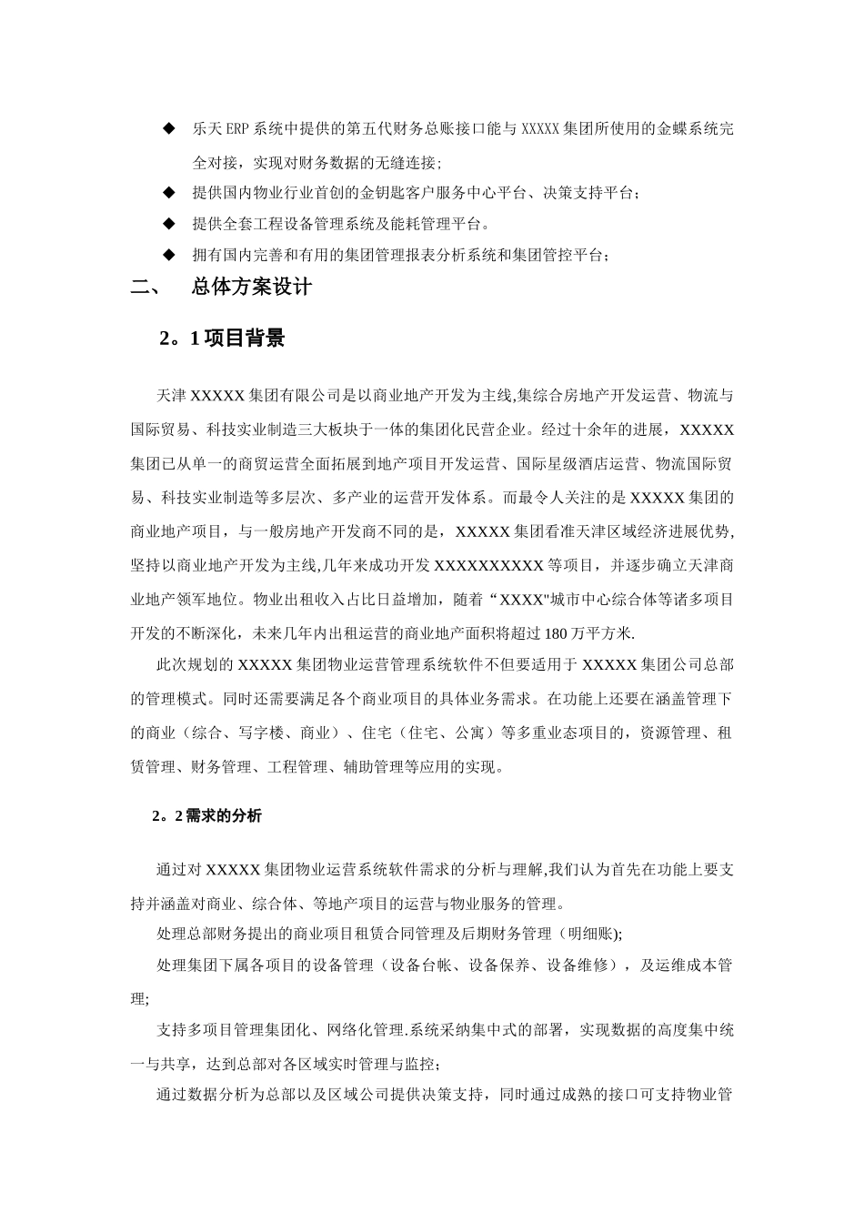 物业运营管理信息化项目建设方案书_第3页