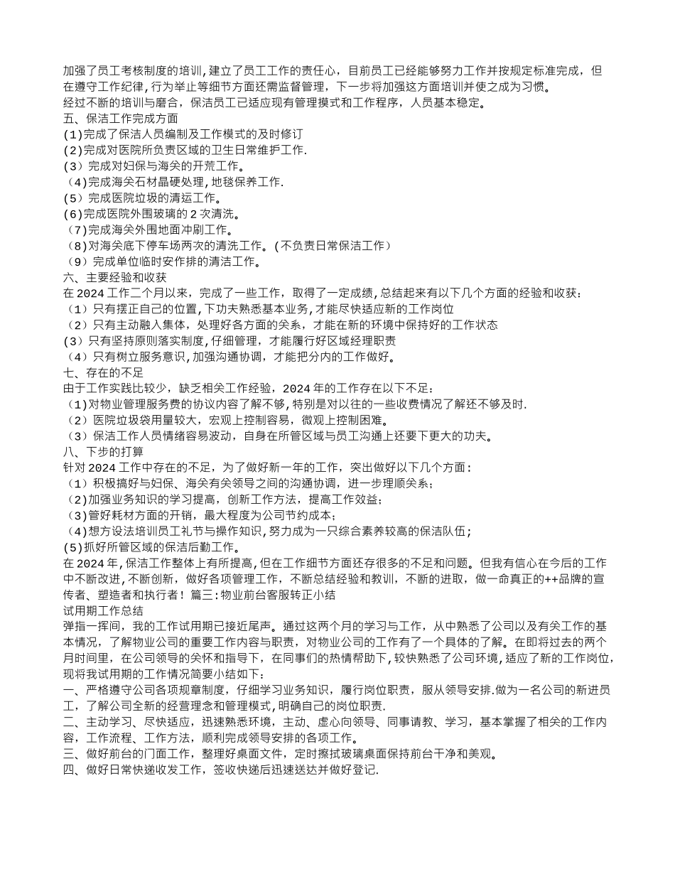 物业转正工作总结_第2页