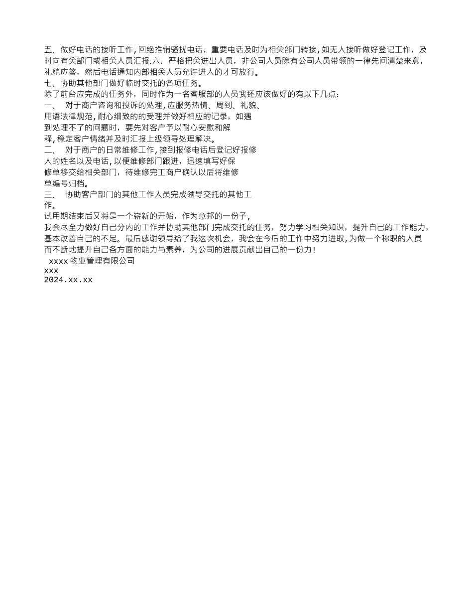 物业转正工作总结_第3页