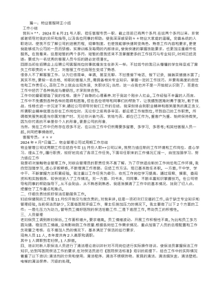 物业转正工作总结