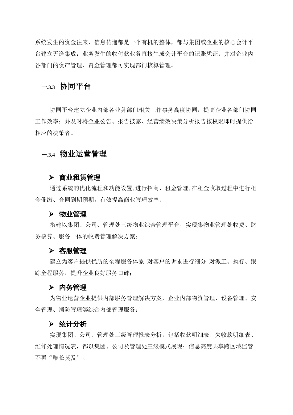 物业运营管理系统方案_第2页