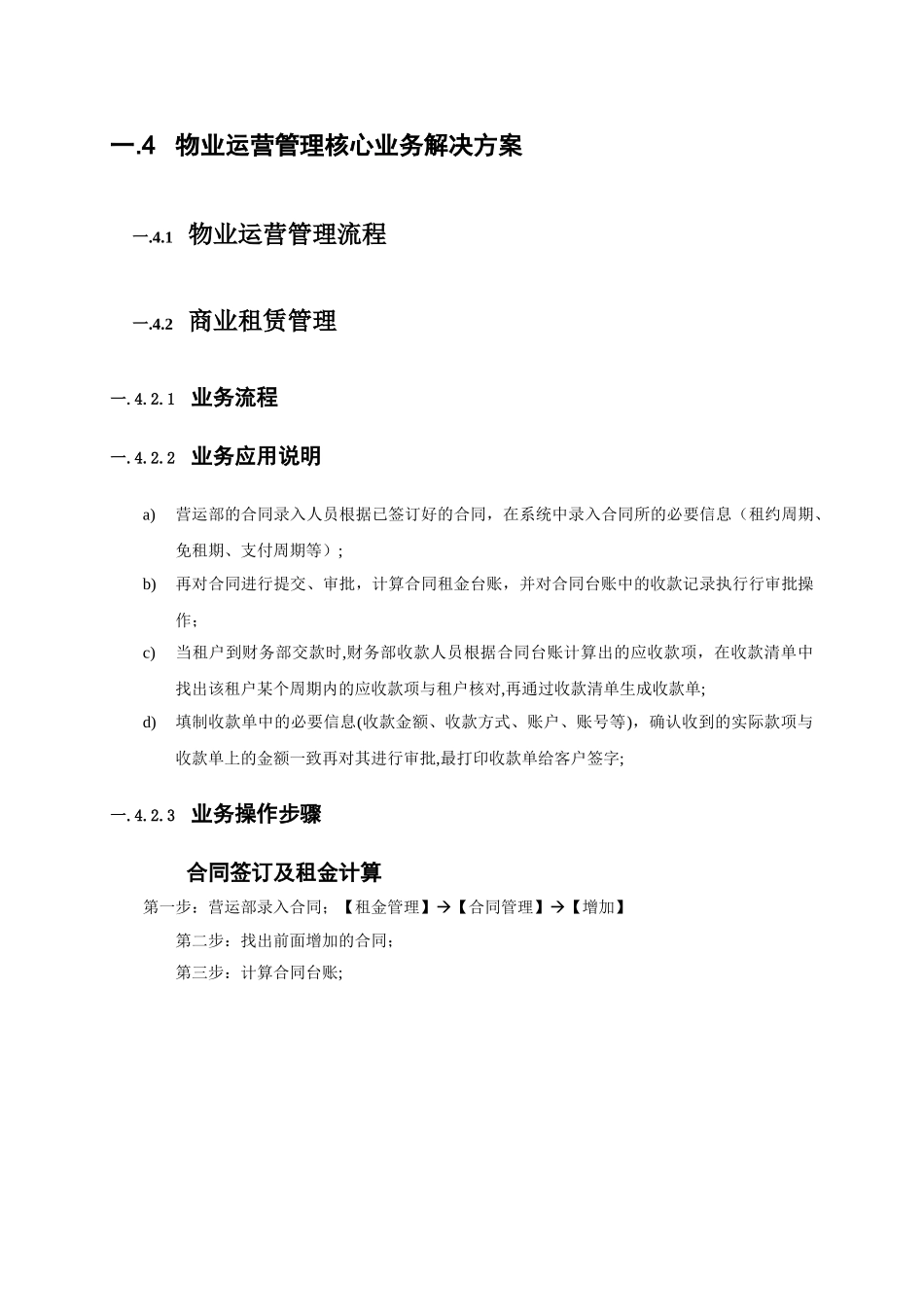 物业运营管理系统方案_第3页