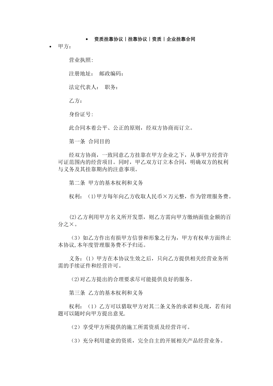 物业资质挂靠协议_第1页