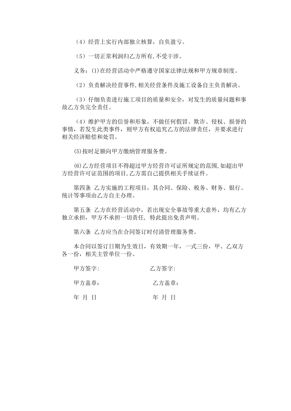 物业资质挂靠协议_第2页