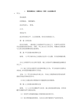 物业资质挂靠协议