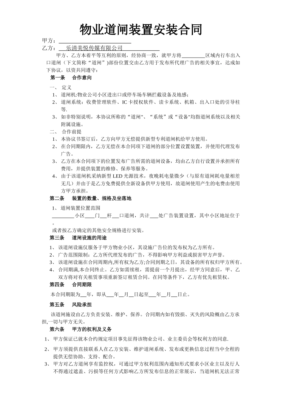 物业道闸装置安装合同_第1页