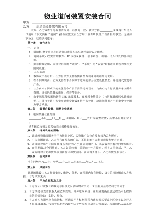 物业道闸装置安装合同