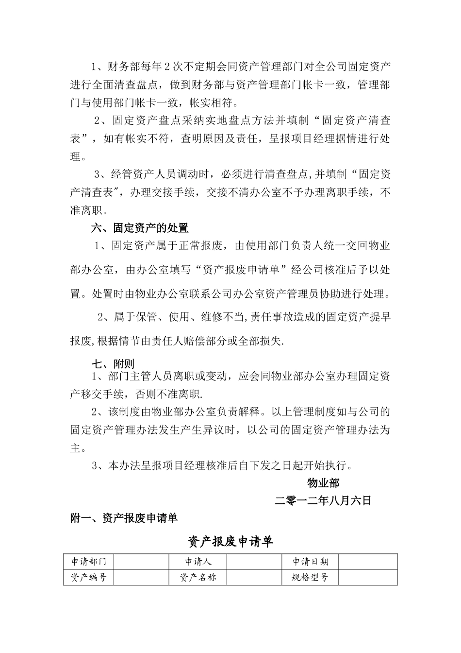 物业部固定资产管理制度_第2页
