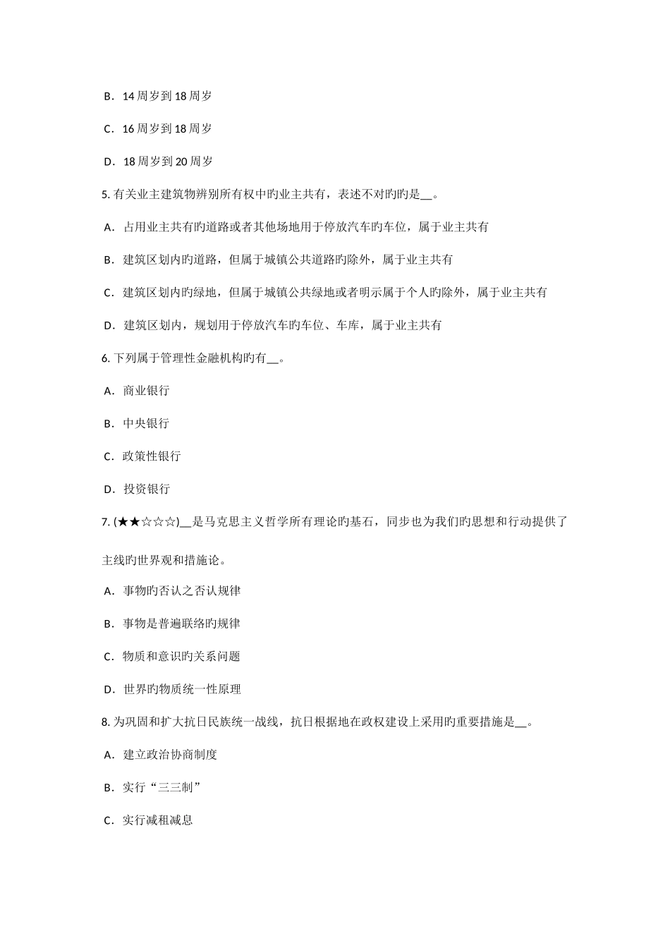 2025年上半年四川省农村信用社招聘言谈篇考试试卷_第2页