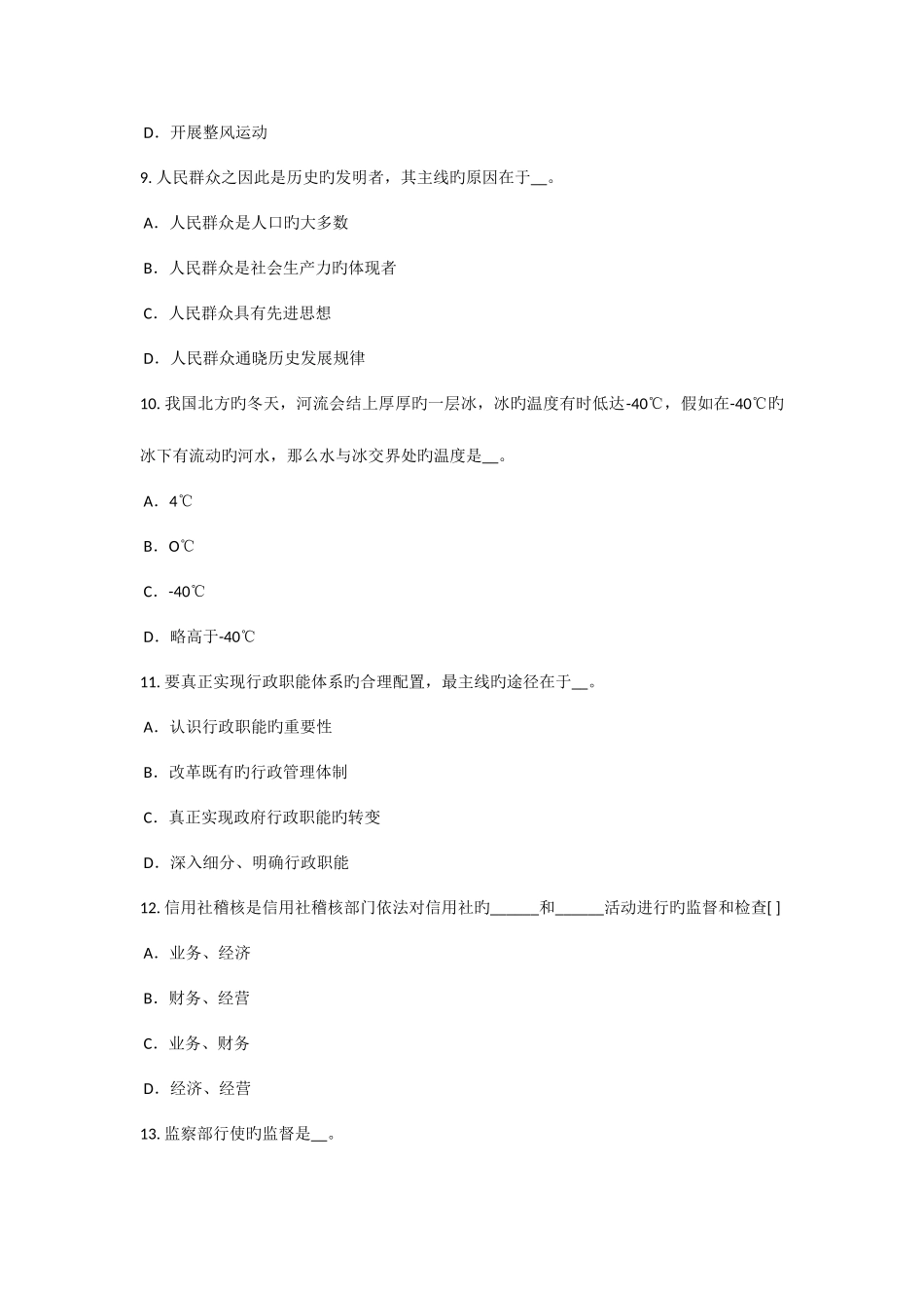 2025年上半年四川省农村信用社招聘言谈篇考试试卷_第3页