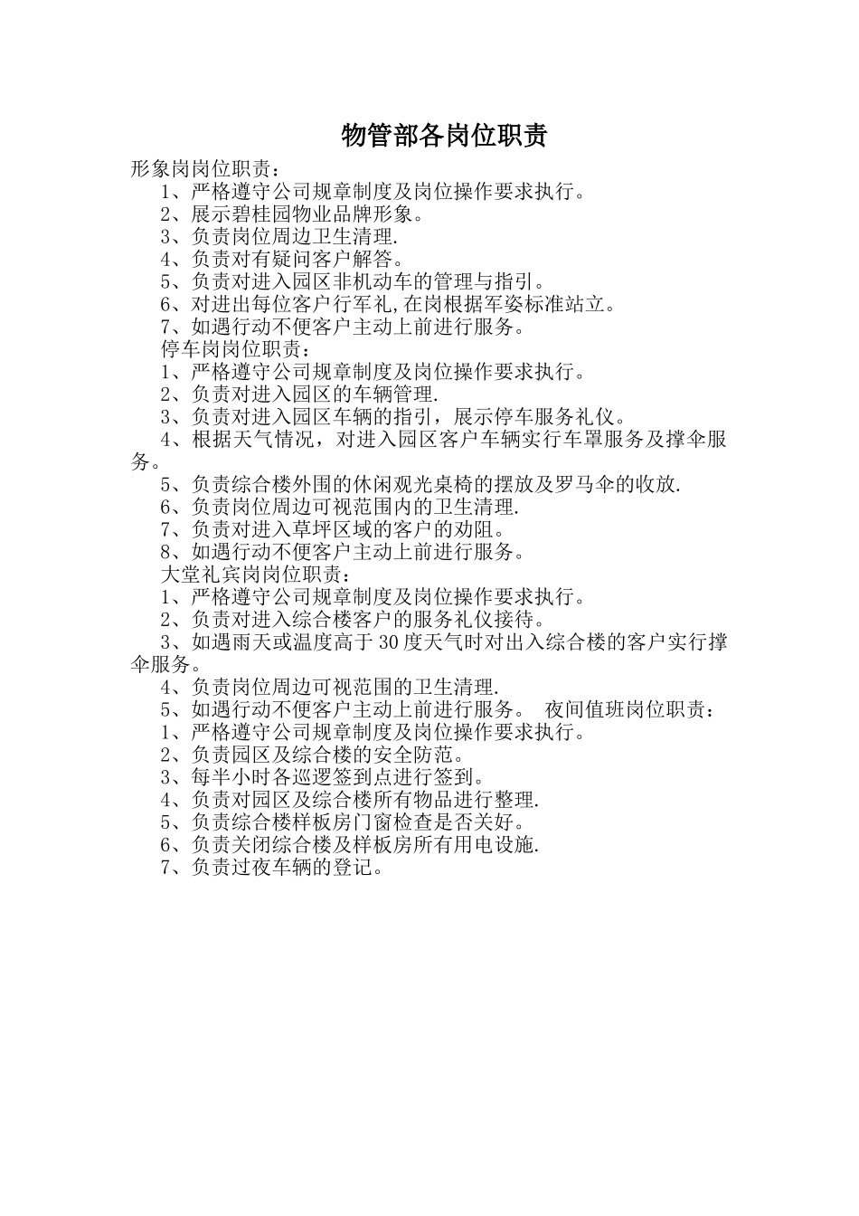 物业部各岗位职责_第1页