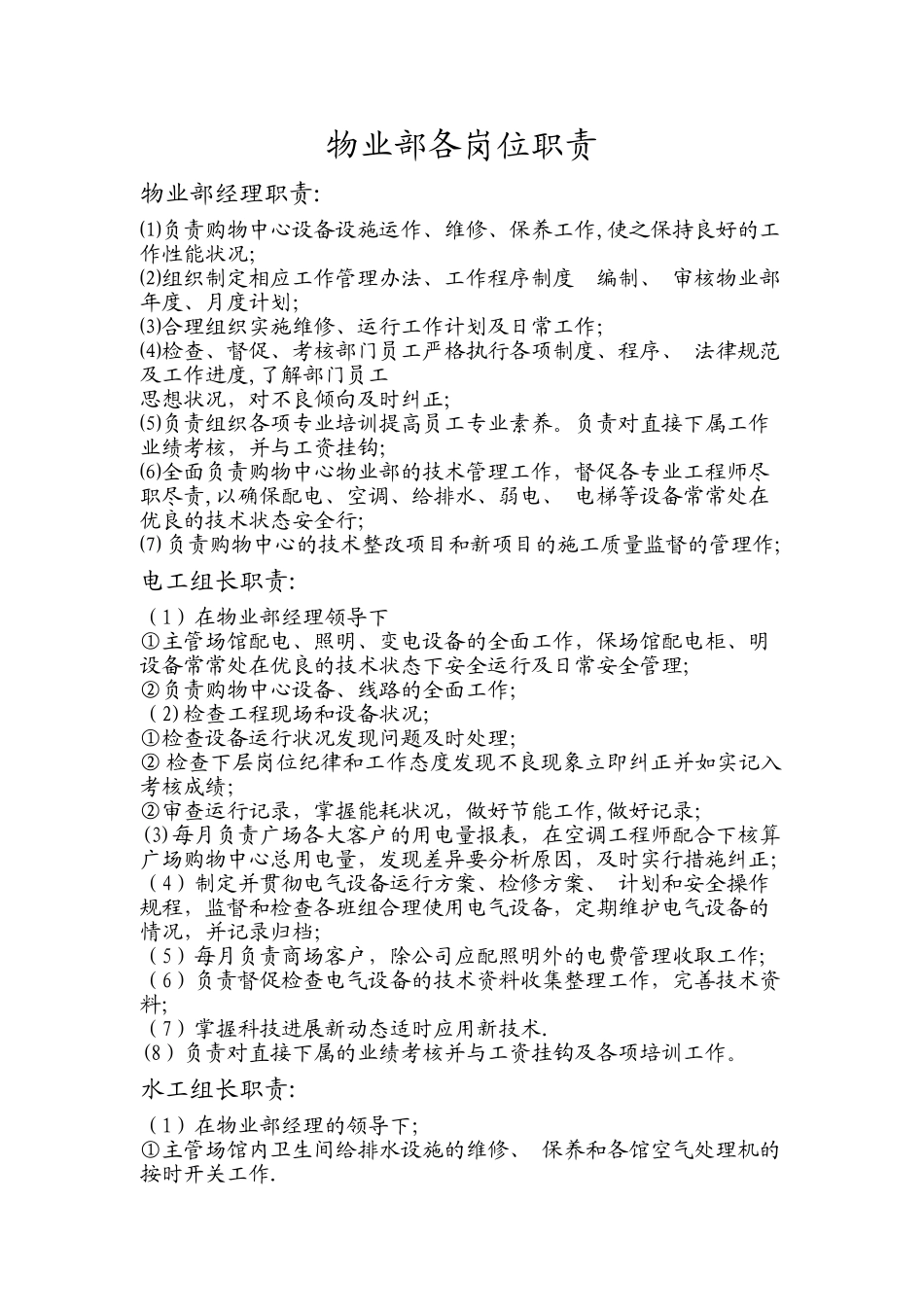 物业部各岗位职责及应急预案课件_第1页