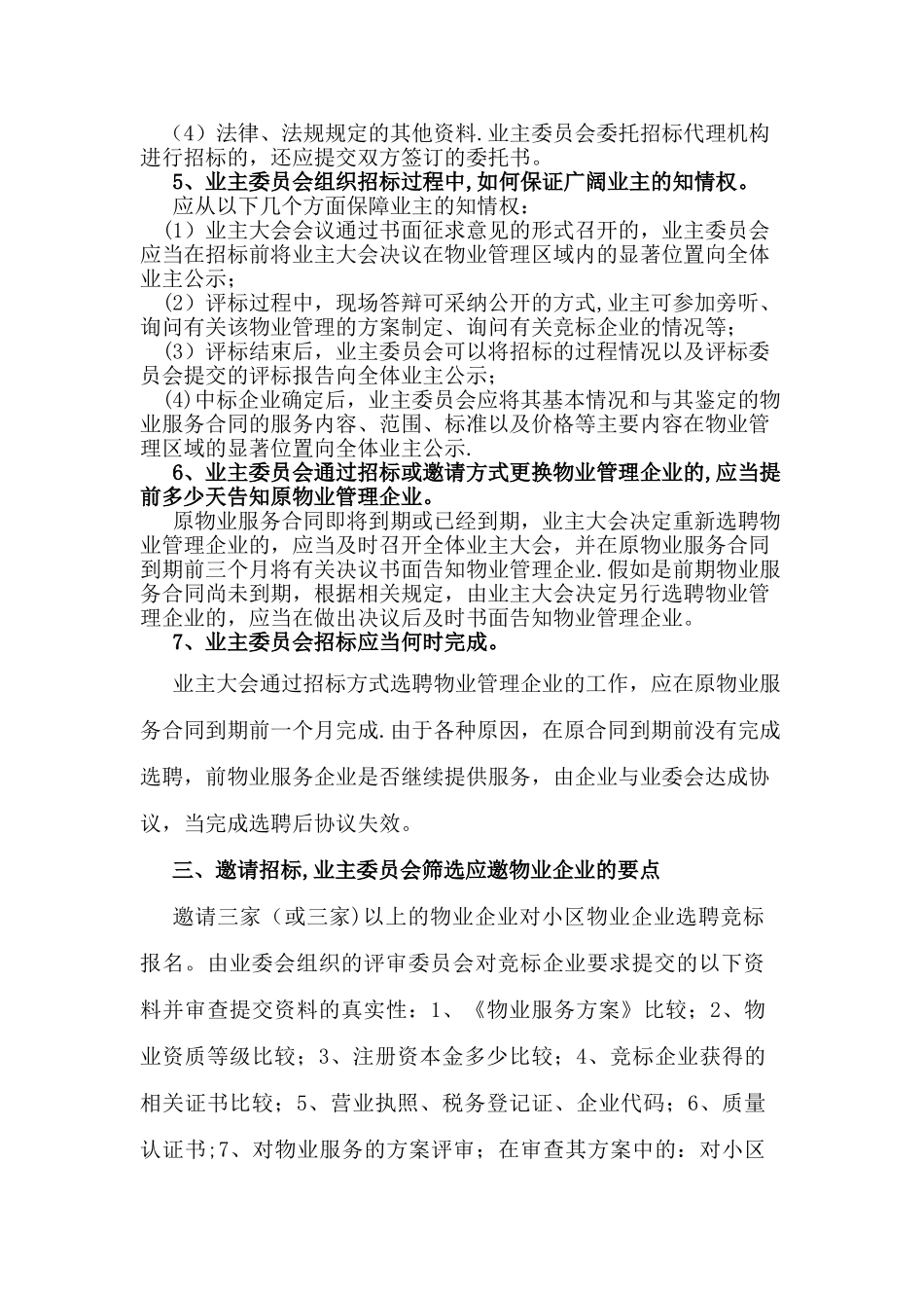 物业选聘流程_第2页