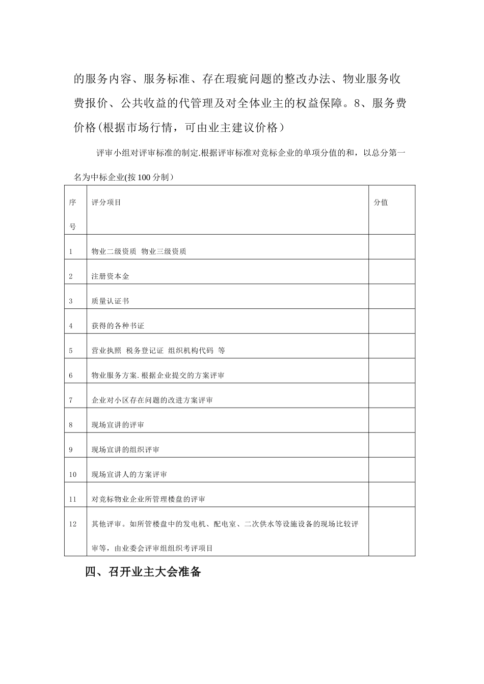 物业选聘流程_第3页