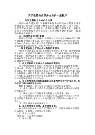 物业选聘流程