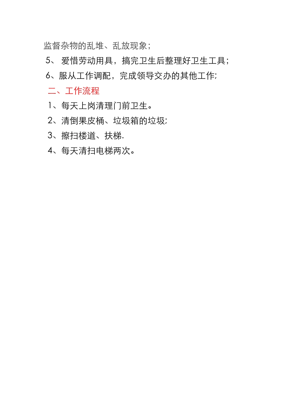 物业部电工岗位职责及工作流程_第3页