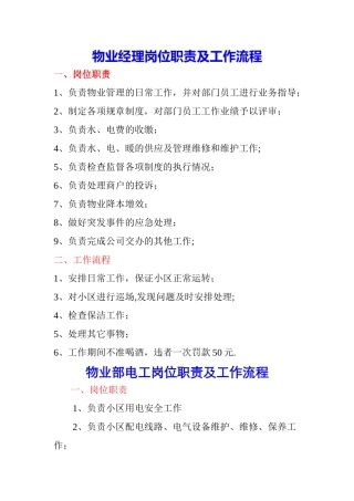 物业部电工岗位职责及工作流程