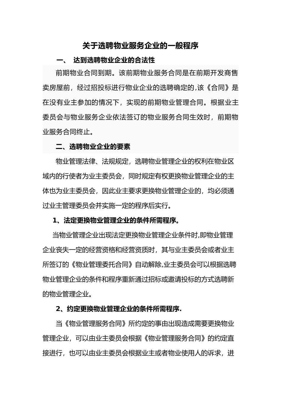 物业选聘流程图_第1页