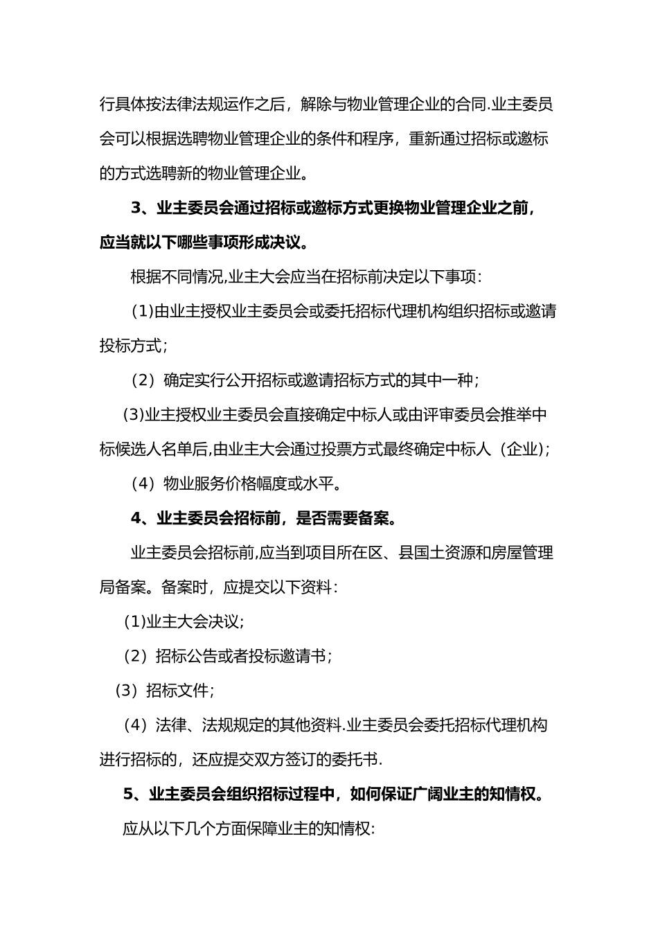 物业选聘流程图_第2页