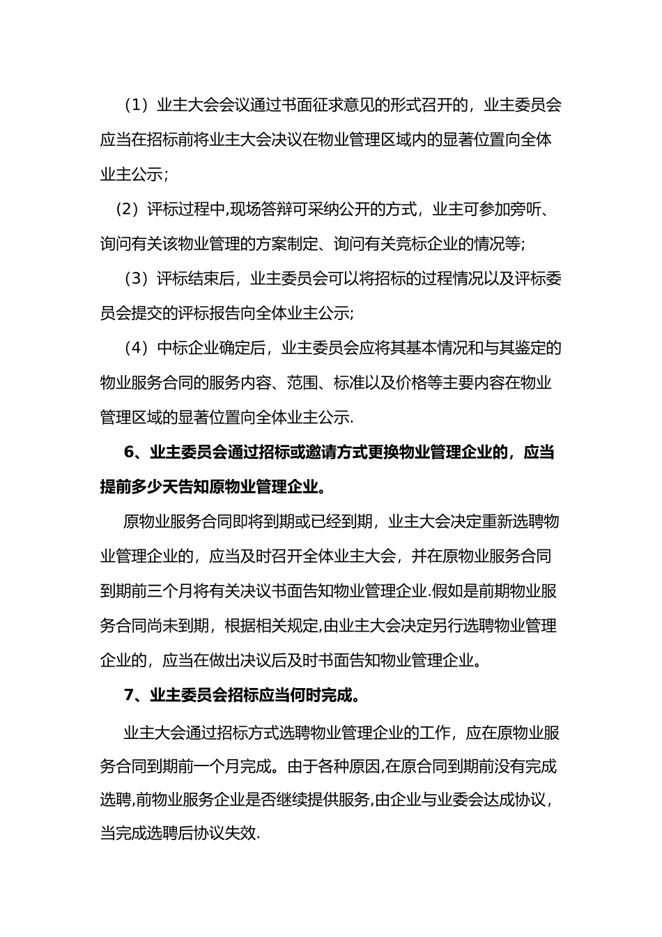 物业选聘流程图_第3页