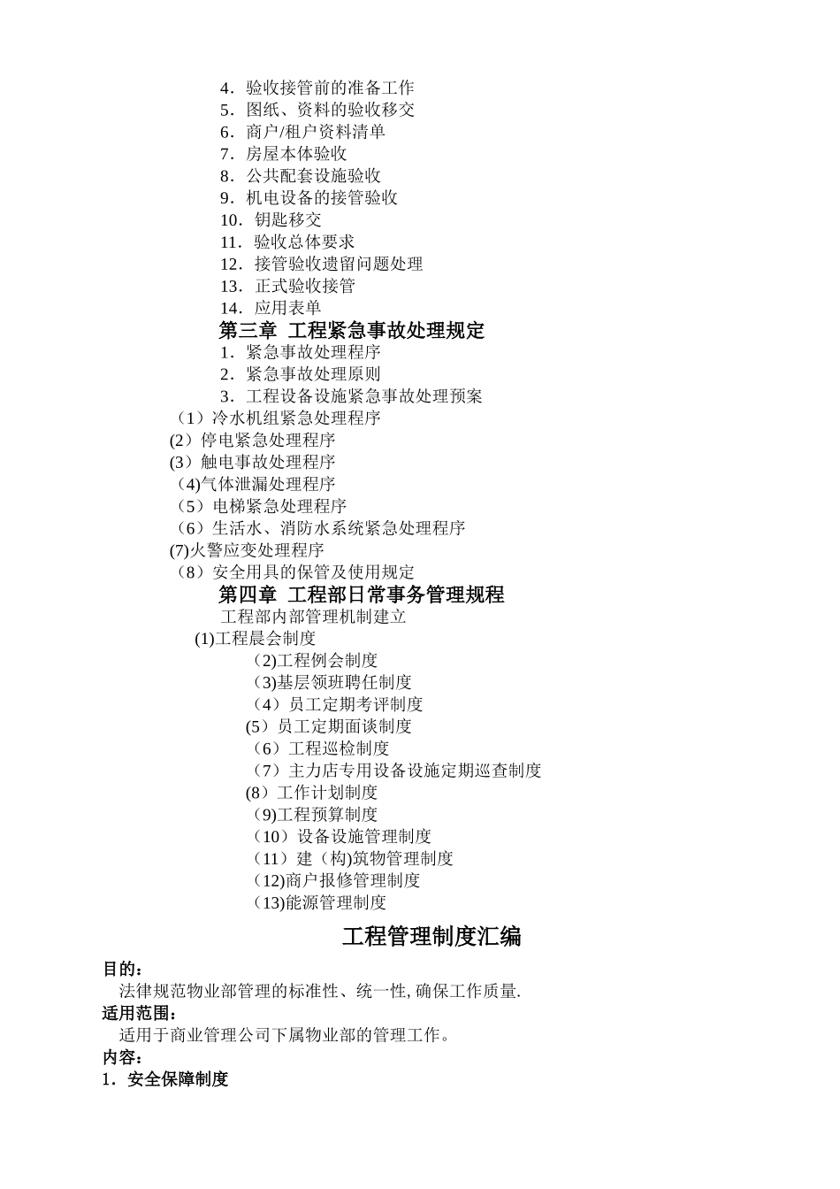 物业部管理制度汇编本_第2页