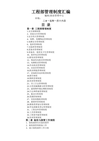 物业部管理制度汇编本