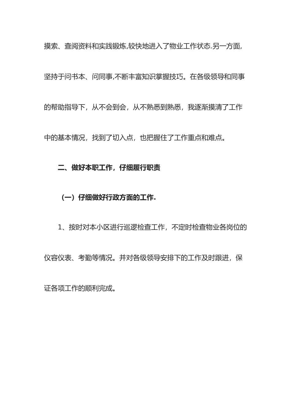 物业部门年终总结_第2页