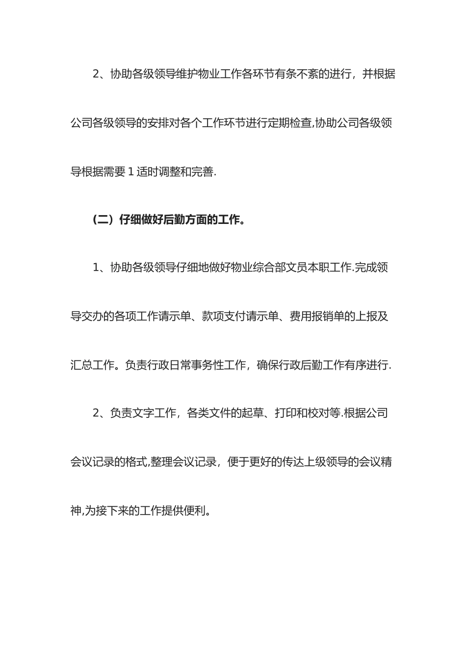 物业部门年终总结_第3页