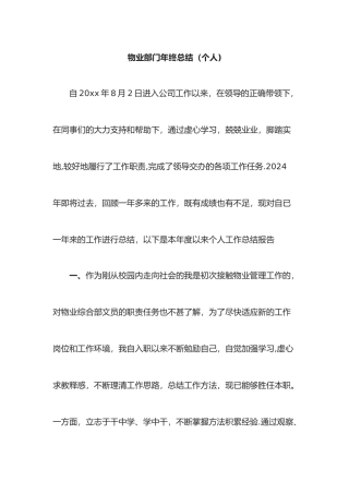 物业部门年终总结