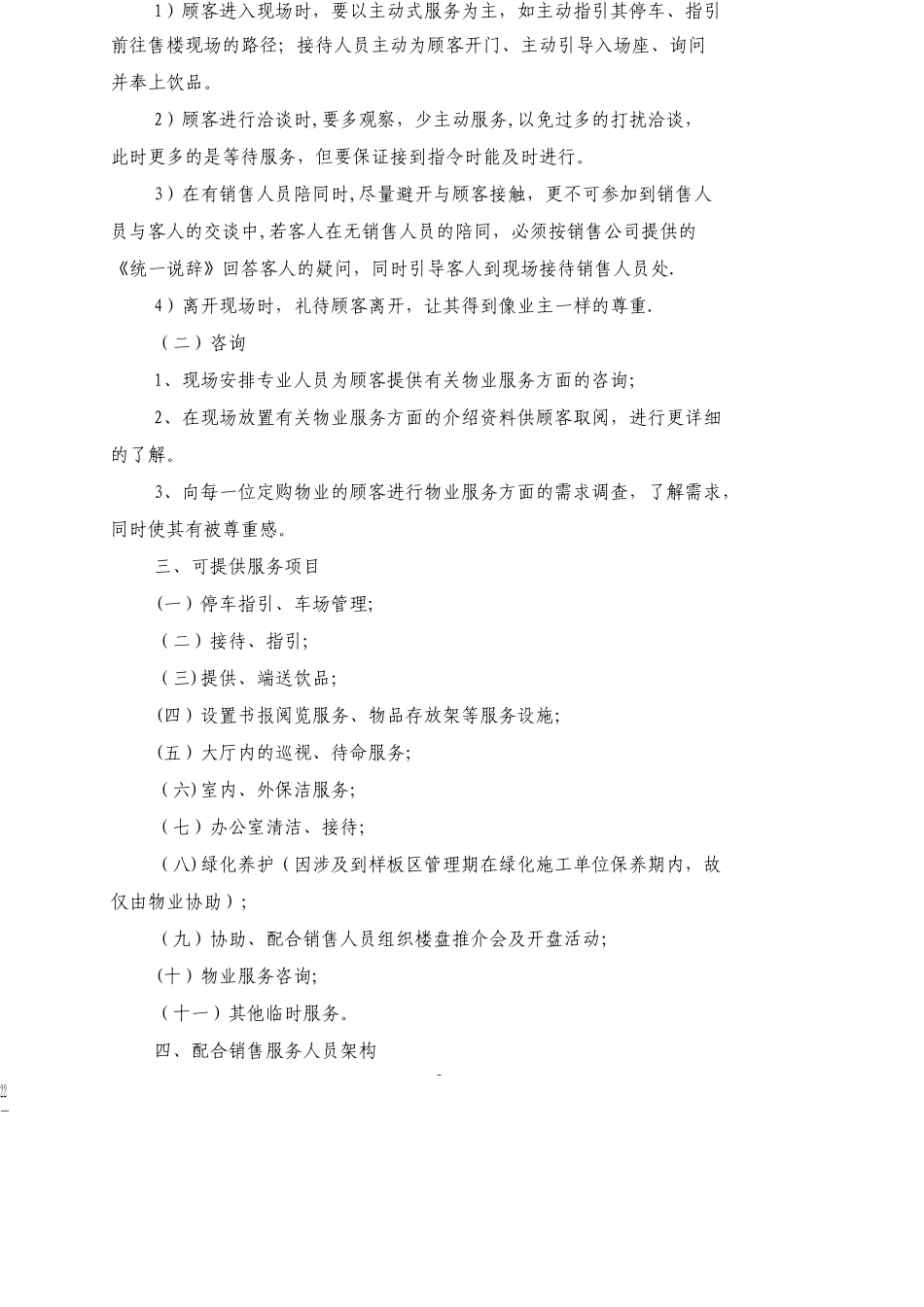 物业配合销售方案_第2页