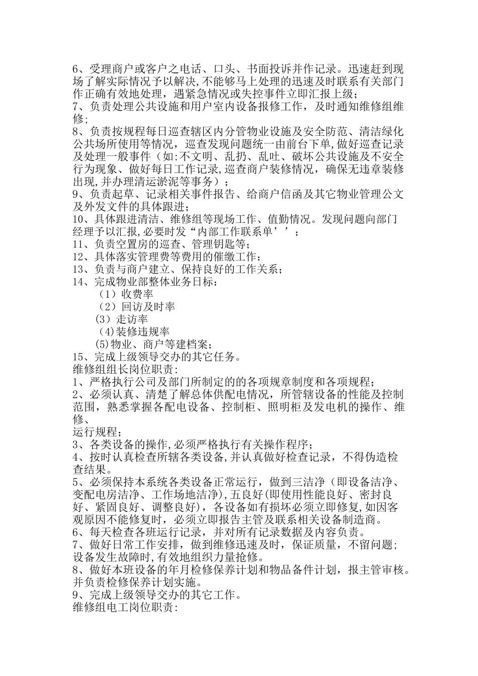 物业部人员架构图与及人员岗位职责_第2页