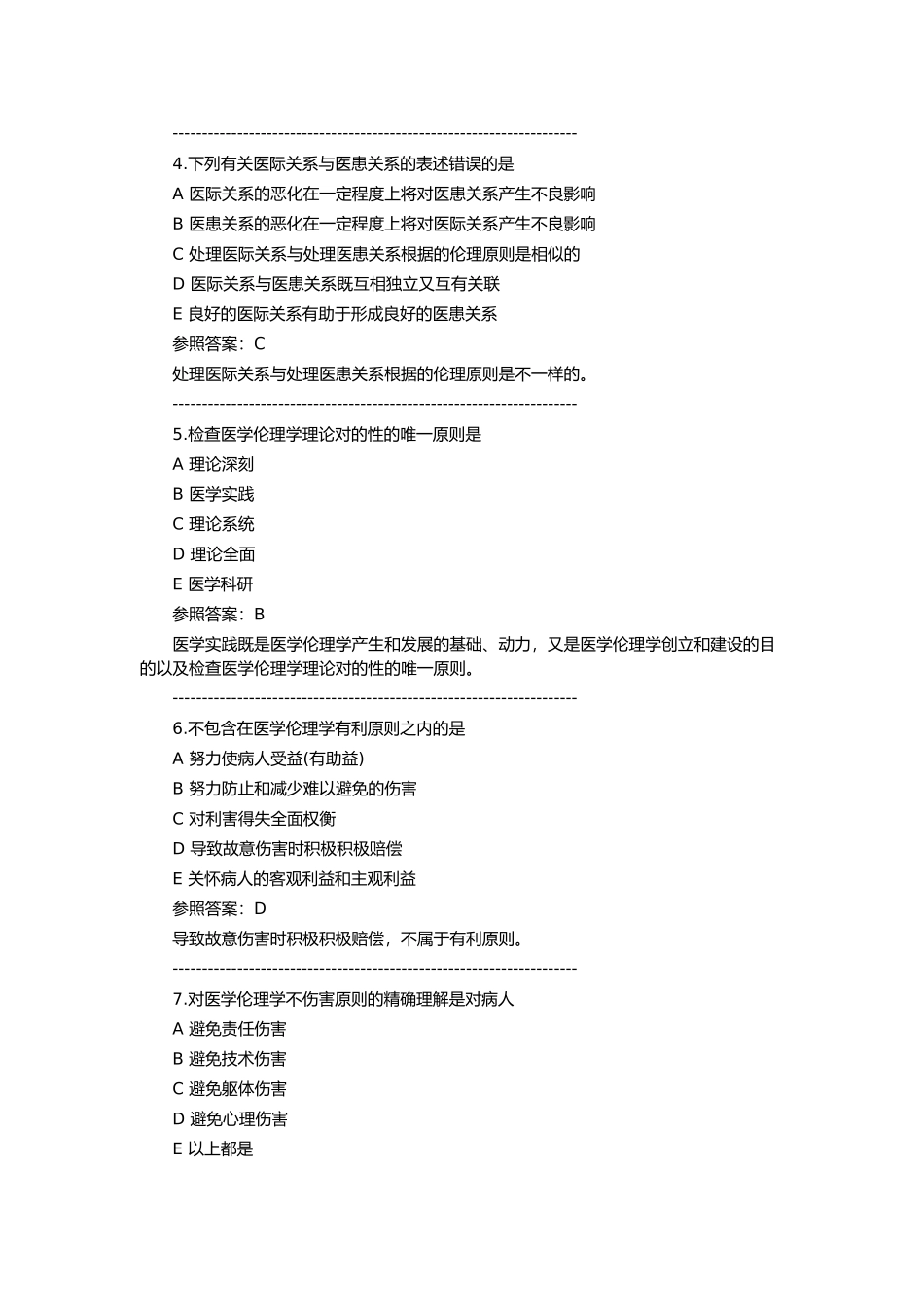 2025年乡村全科助理医师笔试模拟考试题及答案_第2页