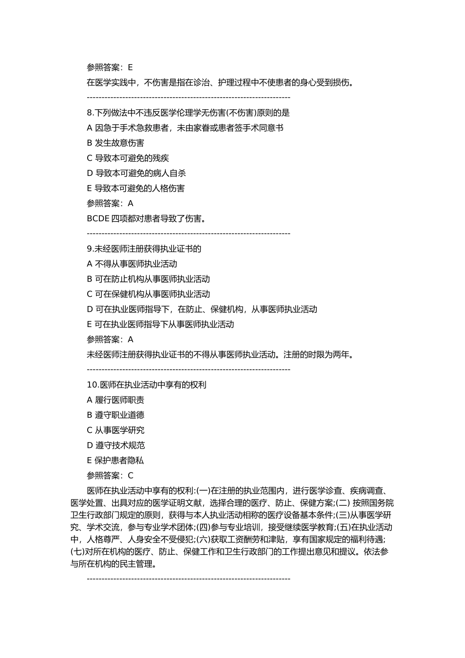 2025年乡村全科助理医师笔试模拟考试题及答案_第3页